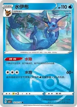 Vaporeon #0203/14 · Pokémon