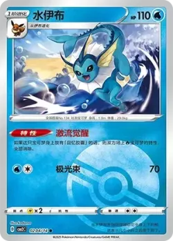 Vaporeon #0204/14 · Pokémon