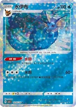 Vaporeon #0205/14 · Pokémon