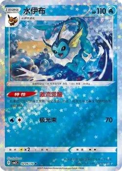 Vaporeon #0206/14 · Pokémon