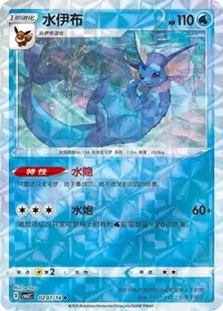 Vaporeon #0207/14 · Pokémon