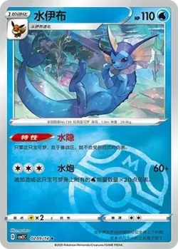 Vaporeon #0209/14 · Pokémon