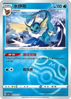 Vaporeon #0210/14 · Pokémon