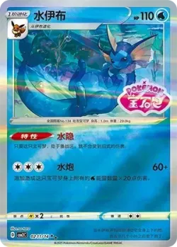 Vaporeon #0211/14 · Pokémon