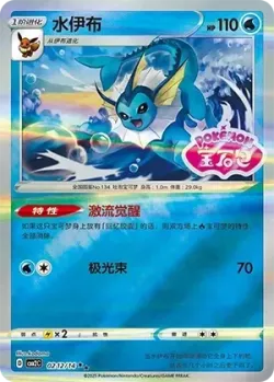 Vaporeon #0212/14 · Pokémon