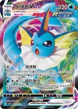 Vaporeon VMAX #0214/14 · Pokémon
