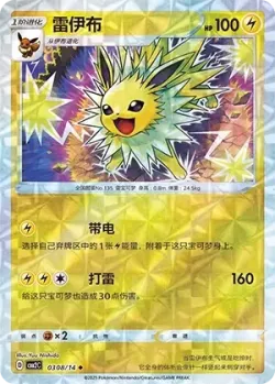 Jolteon #0308/14 · Pokémon