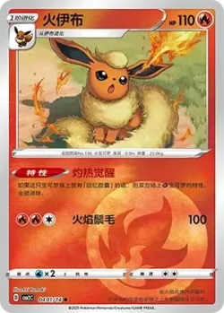 Flareon #0401/14 · Pokémon