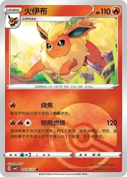 Flareon #0404/14 · Pokémon