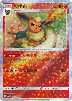 Flareon #0405/14 · Pokémon