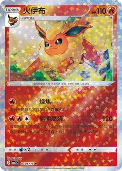 Flareon #0406/14 · Pokémon
