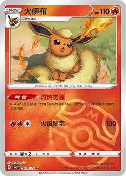 Flareon #0409/14 · Pokémon