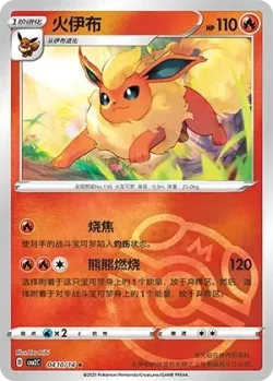 Flareon #0410/14 · Pokémon