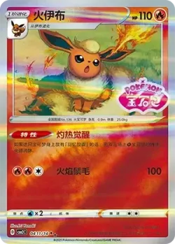 Flareon #0411/14 · Pokémon