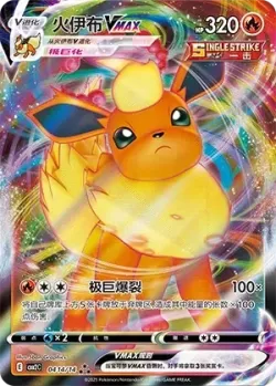 Flareon VMAX #0414/14 · Pokémon