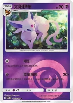 Espeon #0501/14 · Pokémon