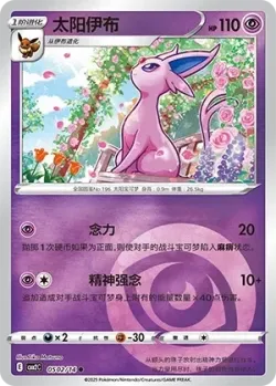 Espeon #0502/14 · Pokémon
