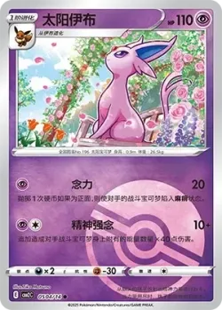 Espeon #0504/14 · Pokémon