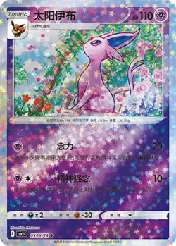 Espeon #0506/14 · Pokémon