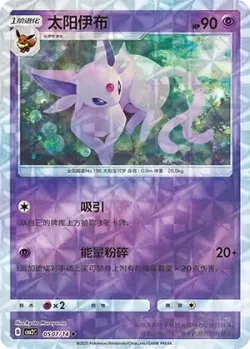 Espeon #0507/14 · Pokémon