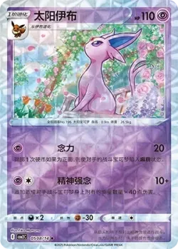 Espeon #0508/14 · Pokémon