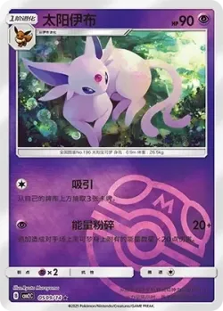 Espeon #0509/14 · Pokémon