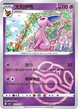 Espeon #0510/14 · Pokémon