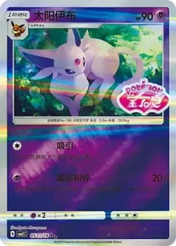 Espeon #0511/14 · Pokémon