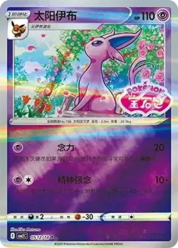Espeon #0512/14 · Pokémon