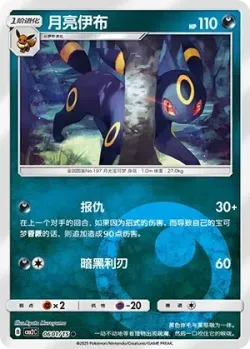 Umbreon #0601/15 · Pokémon