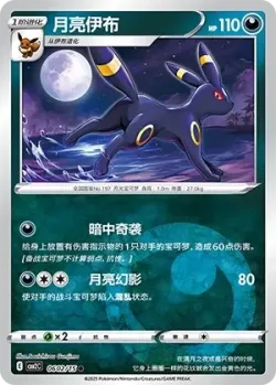 Umbreon #0602/15 · Pokémon