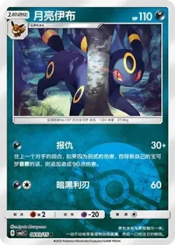Umbreon #0603/15 · Pokémon