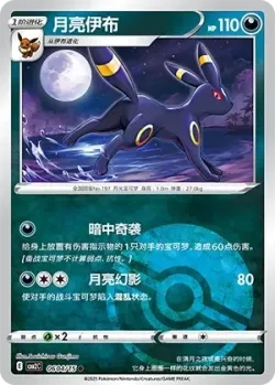 Umbreon #0604/15 · Pokémon