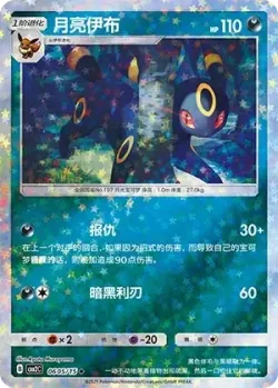 Umbreon #0605/15 · Pokémon