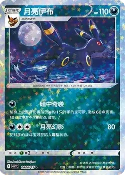Umbreon #0606/15 · Pokémon
