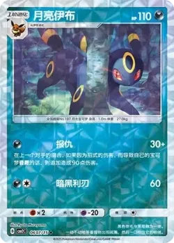 Umbreon #0607/15 · Pokémon