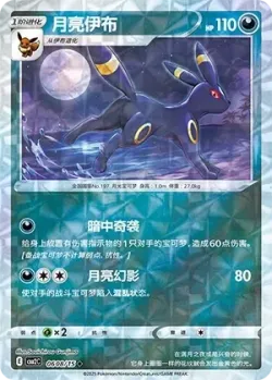 Umbreon #0608/15 · Pokémon