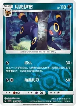 Umbreon #0609/15 · Pokémon
