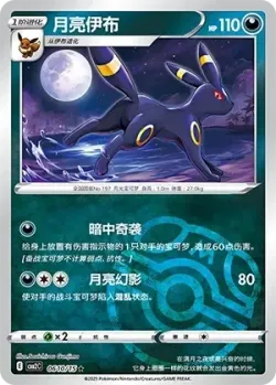 Umbreon #0610/15 · Pokémon