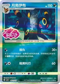 Umbreon #0611/15 · Pokémon