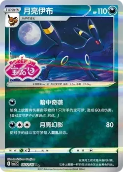 Umbreon #0612/15 · Pokémon
