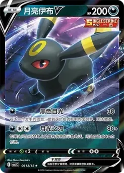 Umbreon V #0613/15 · Pokémon