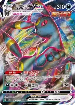 Umbreon VMAX #0614/15 · Pokémon