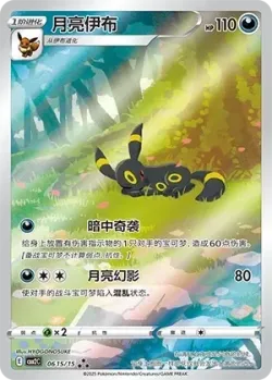 Umbreon #0615/15 · Pokémon