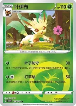 Leafeon #0701/15 · Pokémon