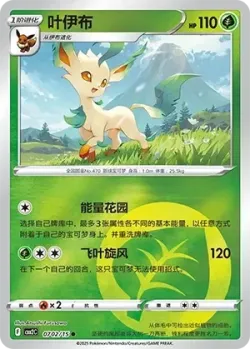 Leafeon #0702/15 · Pokémon