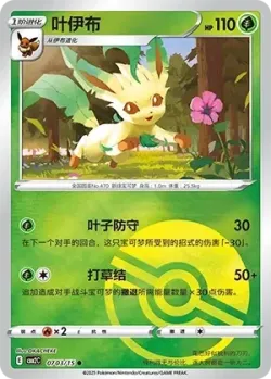 Leafeon #0703/15 · Pokémon