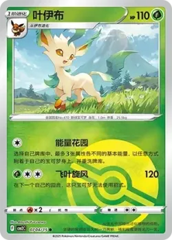 Leafeon #0704/15 · Pokémon