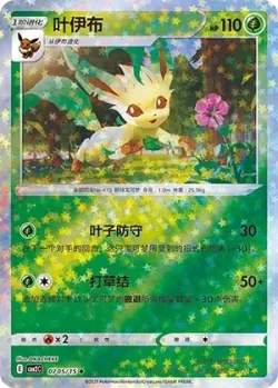 Leafeon #0705/15 · Pokémon
