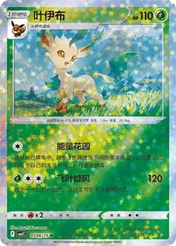 Leafeon #0706/15 · Pokémon